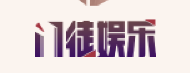门徒娱乐